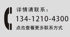 點(diǎn)擊查看更多聯(lián)系方式